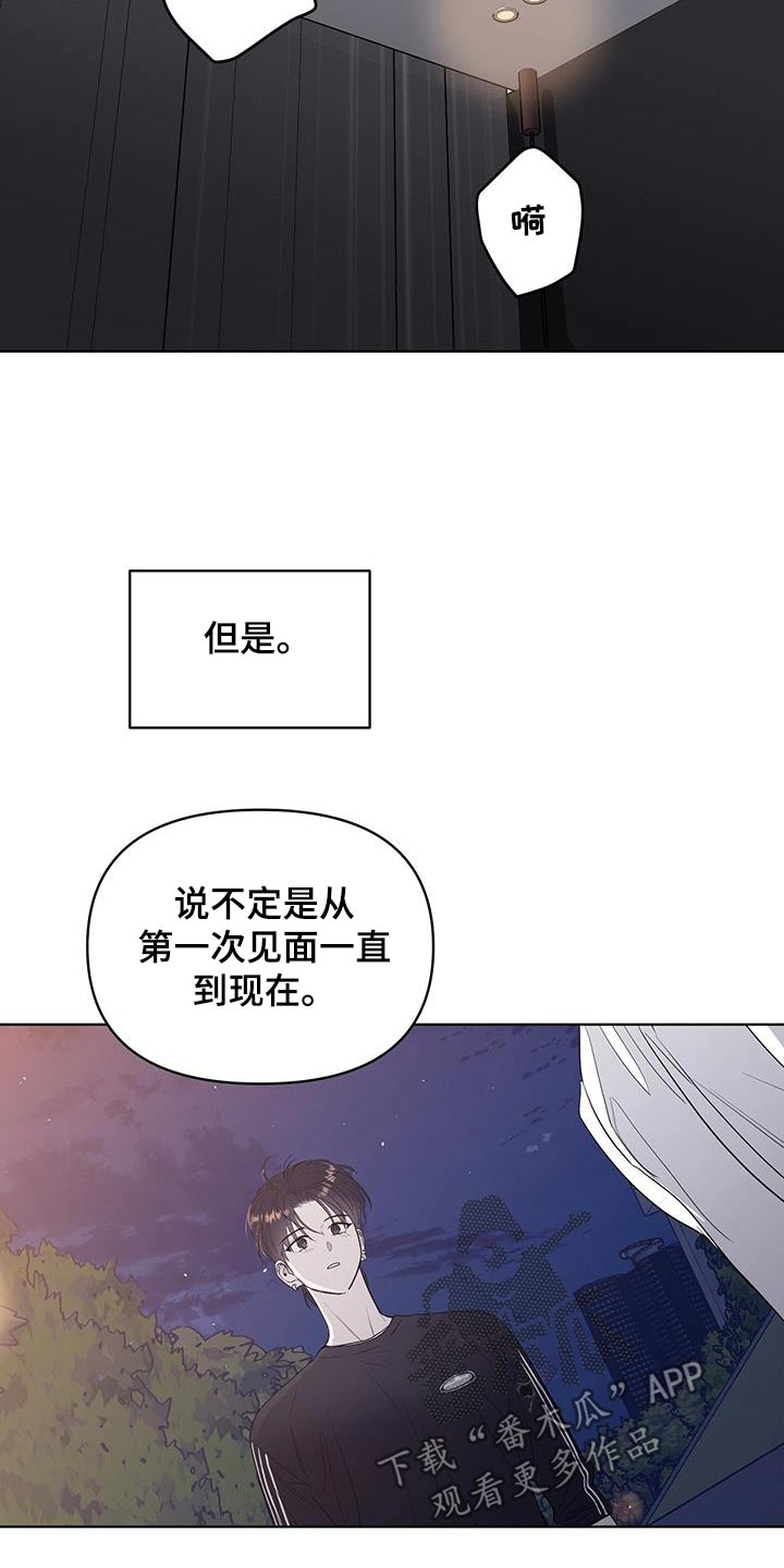 闪耀宝藏兑换券漫画,第20话2图