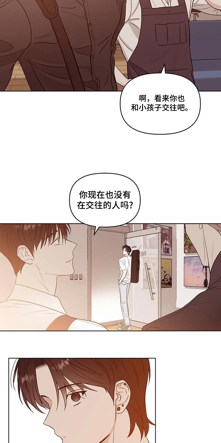 闪耀宝石风格穿搭漫画,第14话1图