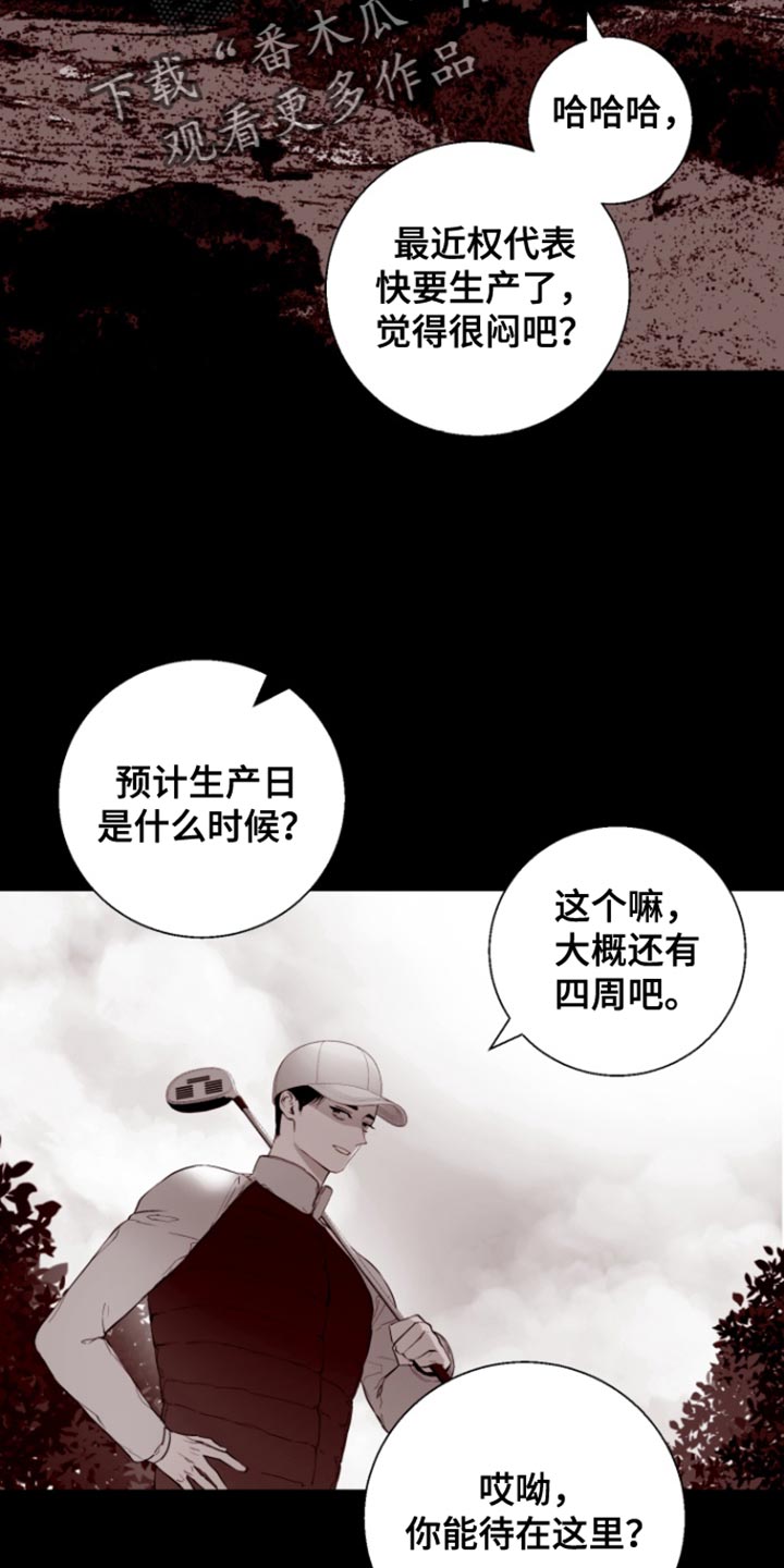 反向占据漫画免费漫画,第18话2图