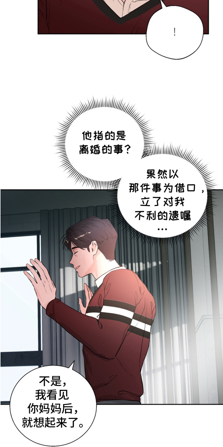 反向占据漫画,第7话1图