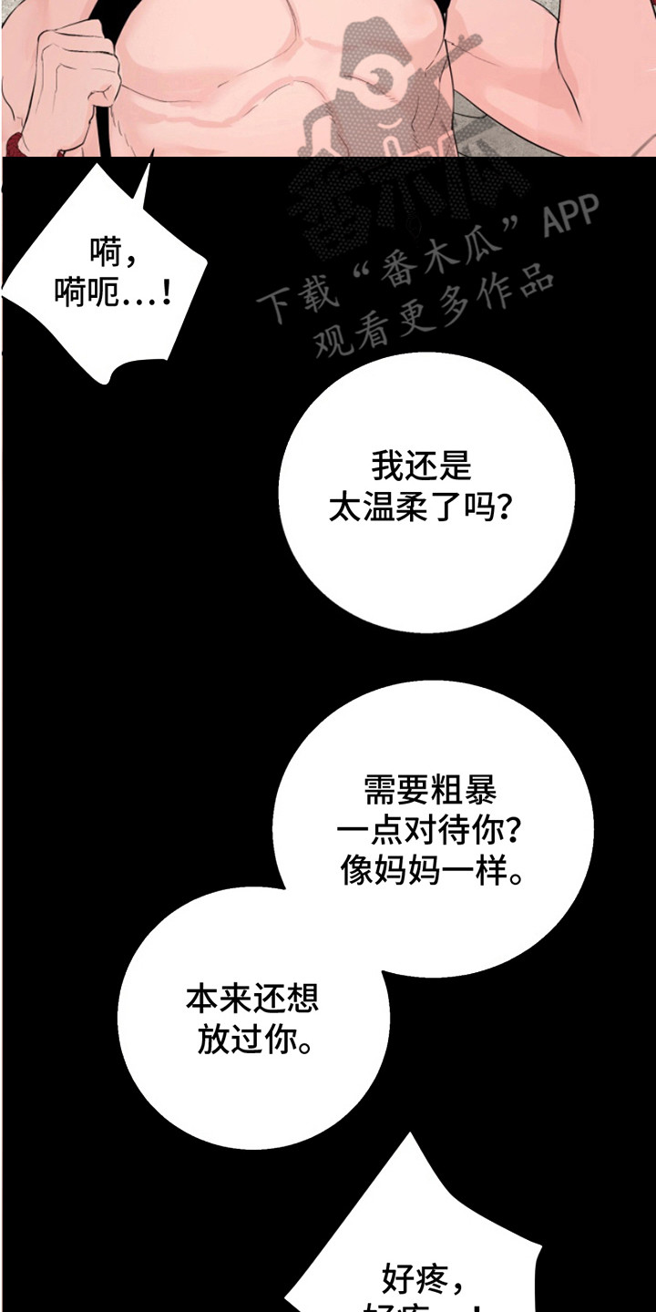 反向占据漫画,第11话2图