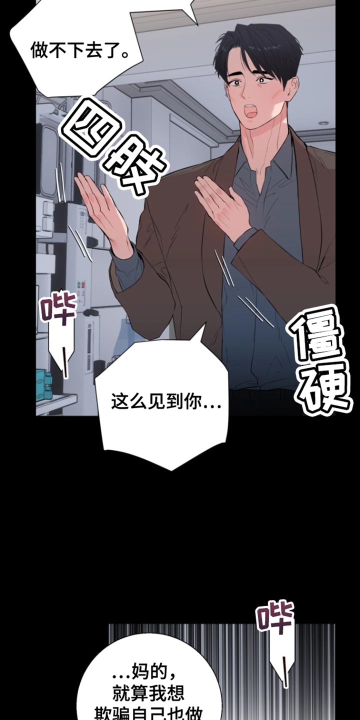 反向占据漫画,第30话2图