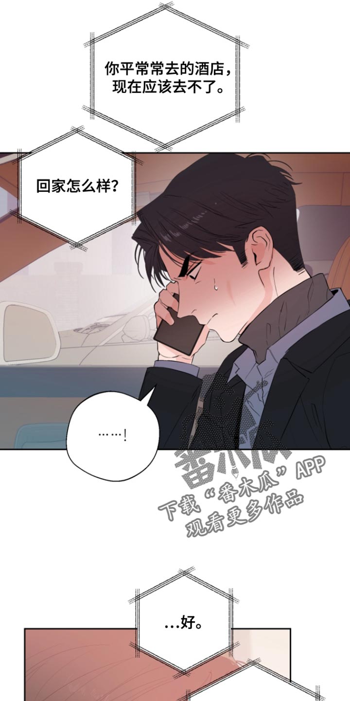 反贪风暴电视剧漫画,第16话2图