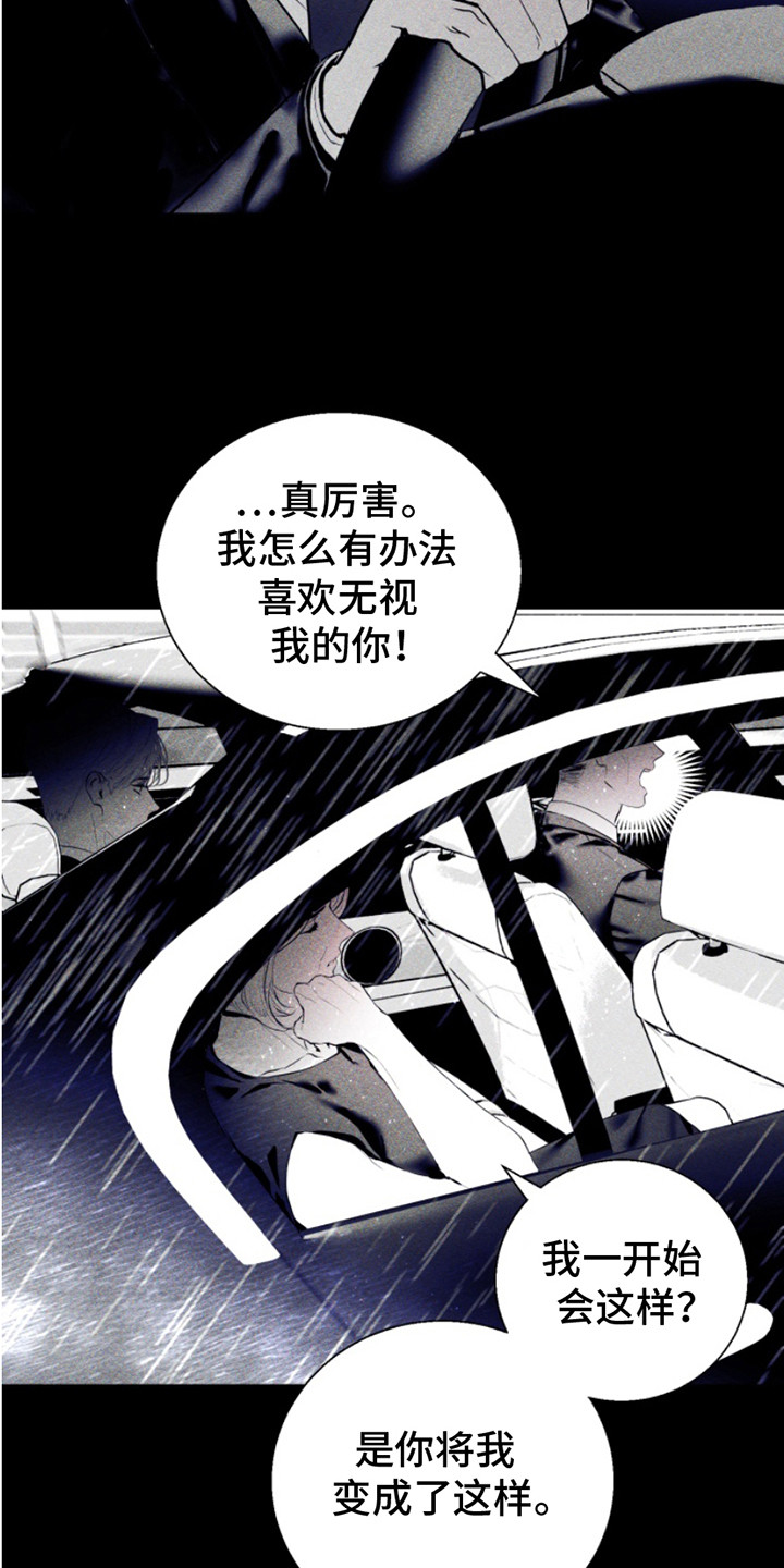 反向占据漫画,第8话1图