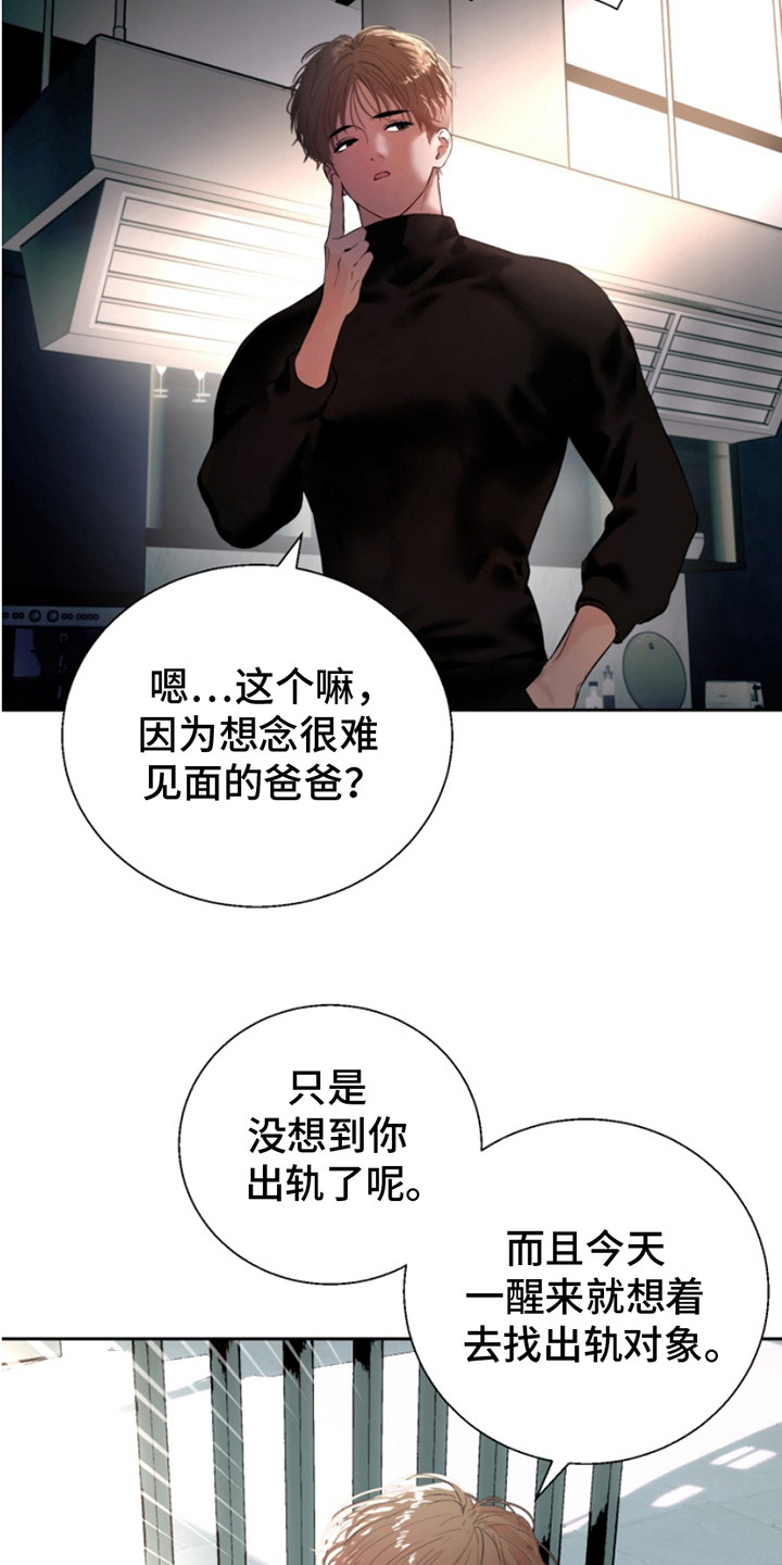 反向形成晚期疗法漫画,第10话2图