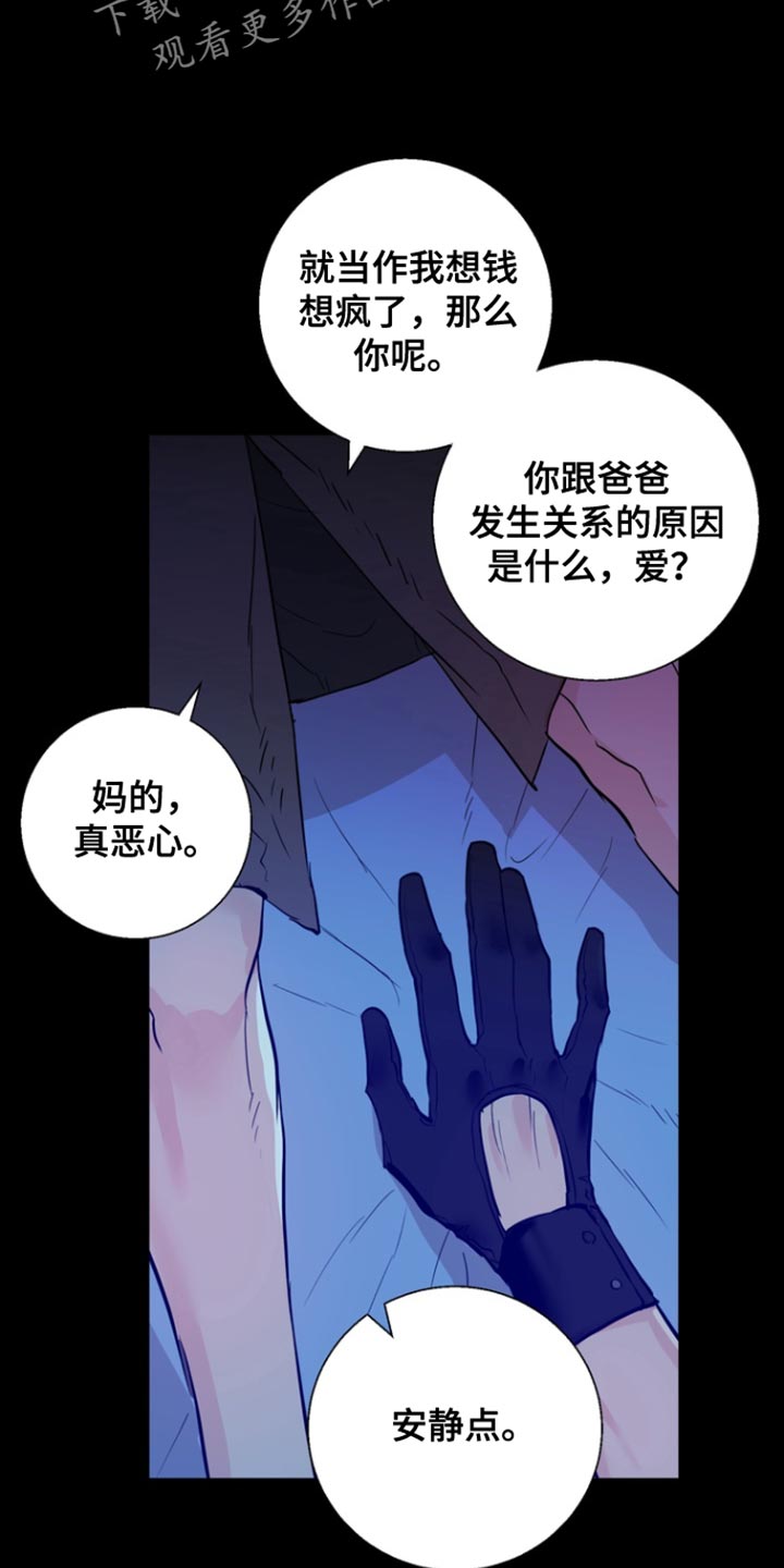 反向占据漫画全集免费观看漫画,第32话2图