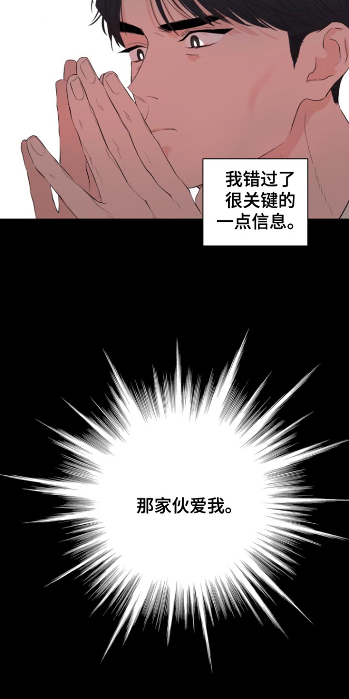 反向占据漫画,第29话1图