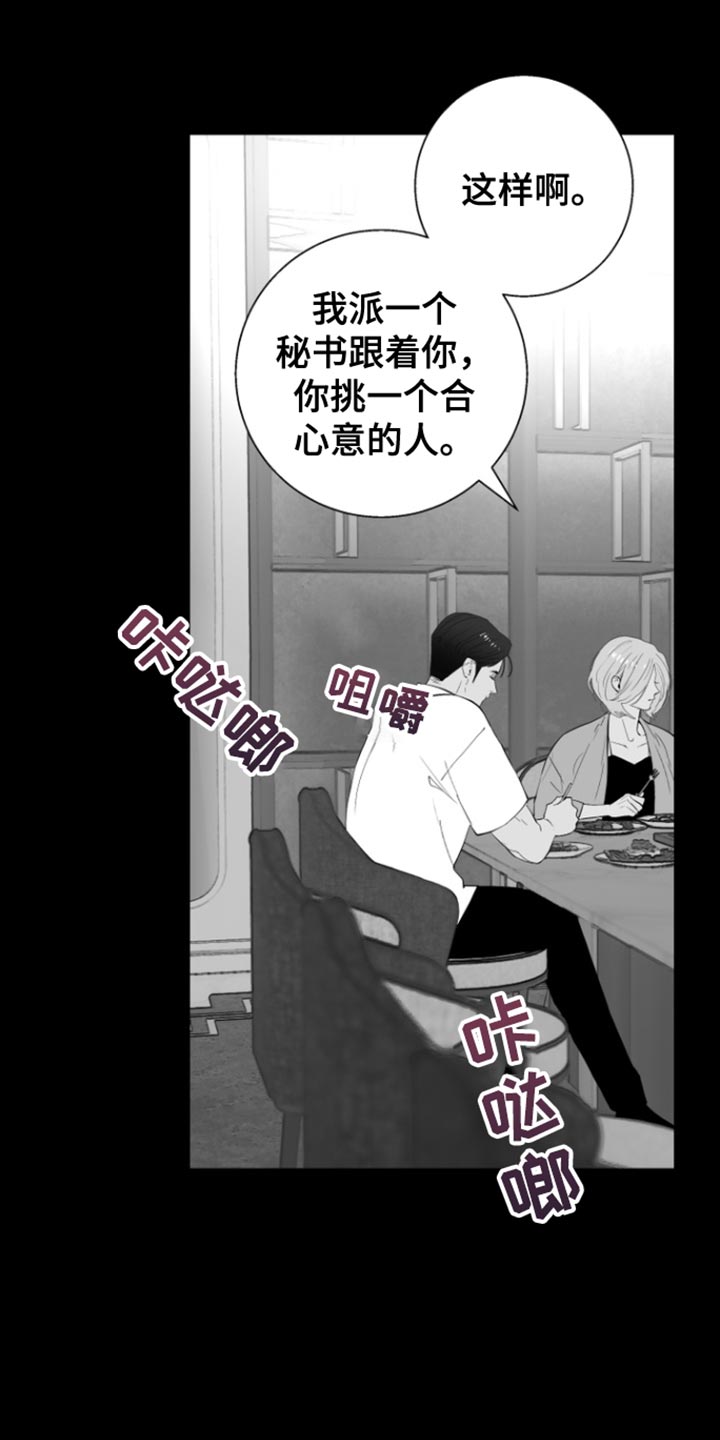 反向占据漫画全集免费观看漫画,第36话2图