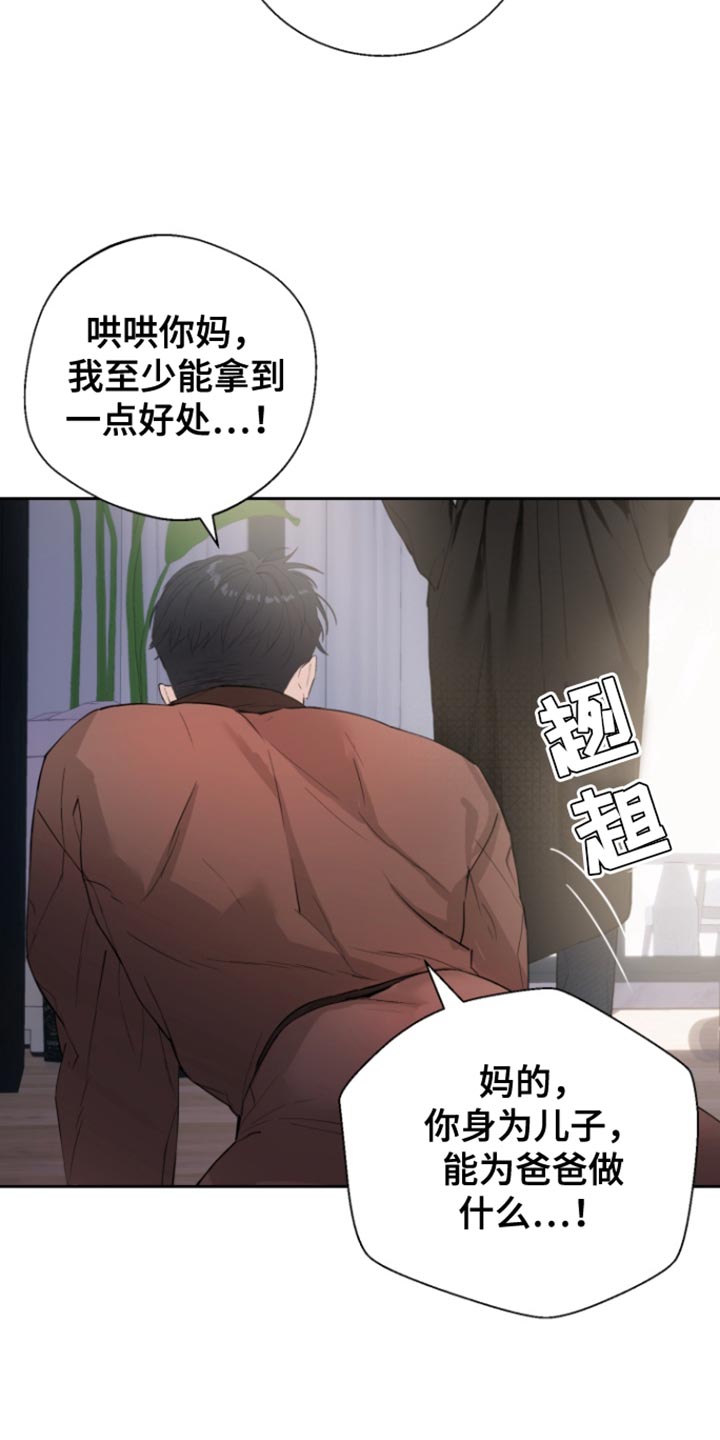 反向占据漫画,第21话1图
