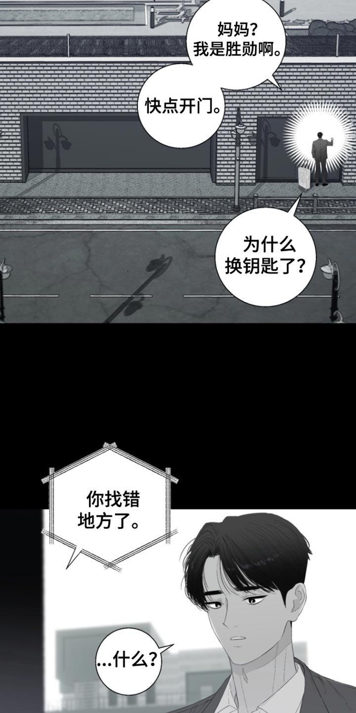 反向占据法漫画,第30话1图