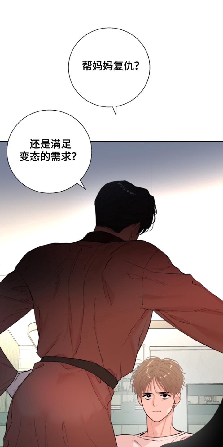 反向形成晚期疗法漫画,第24话1图