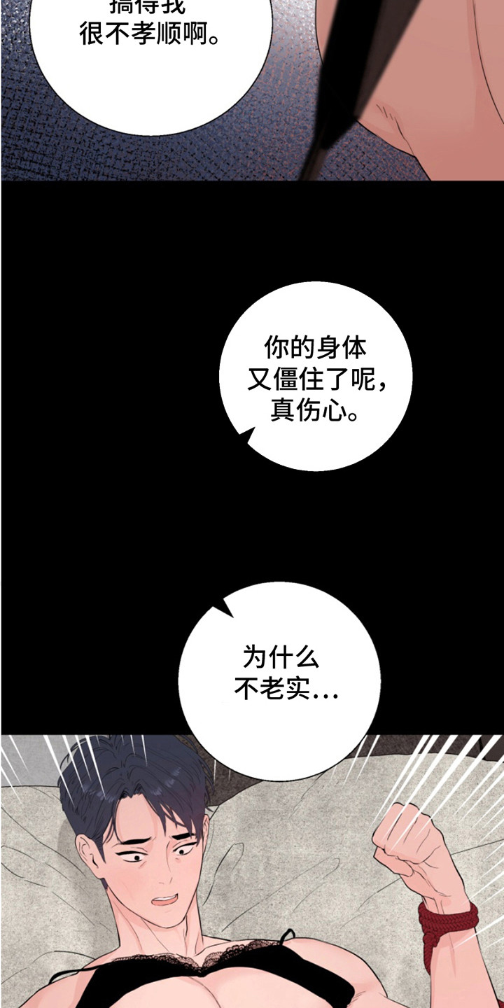 反向占据漫画,第11话1图