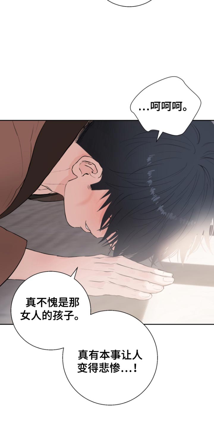 反向占据漫画,第21话1图