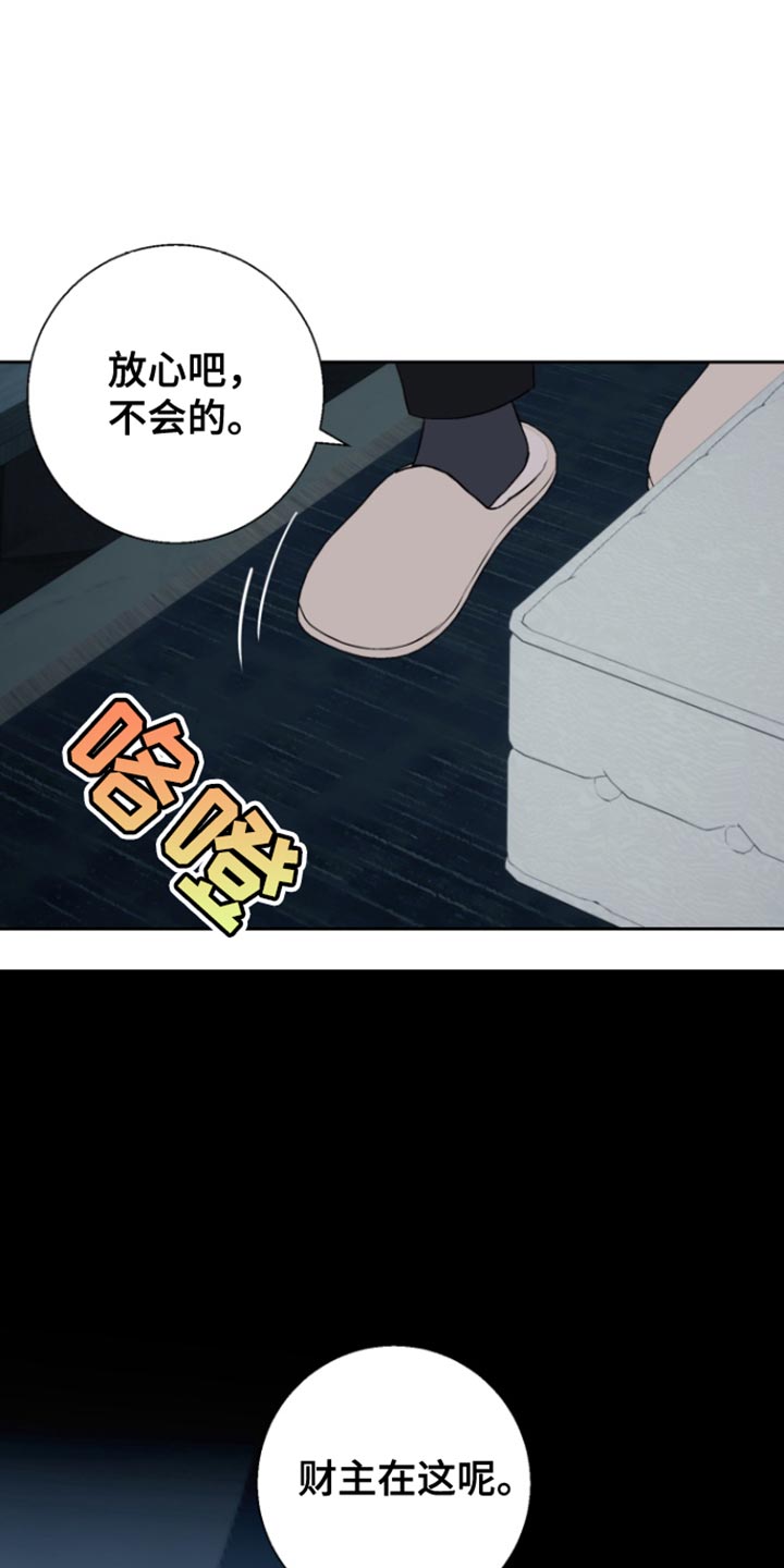 反向占据漫画,第26话2图