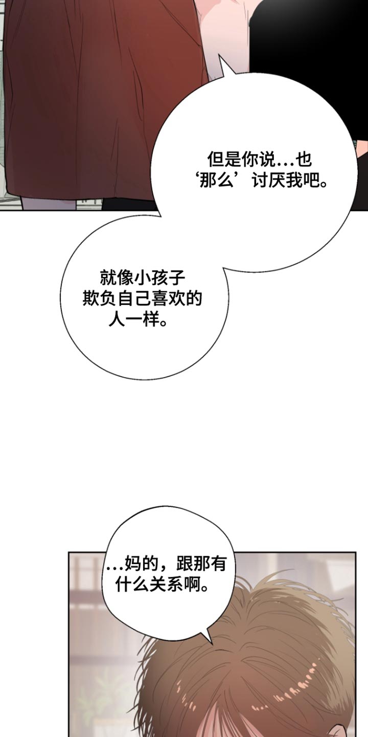 反向形成晚期疗法漫画,第24话2图