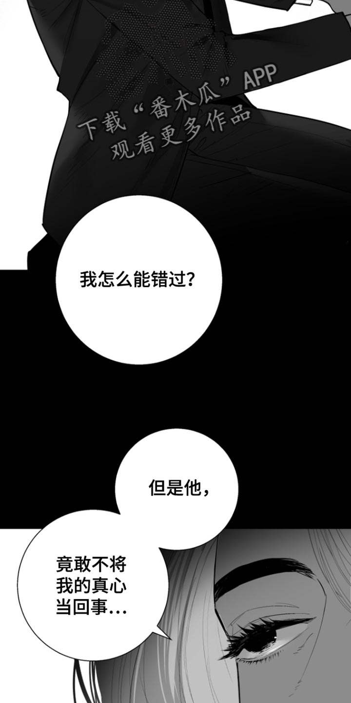 反向占据漫画,第37话1图
