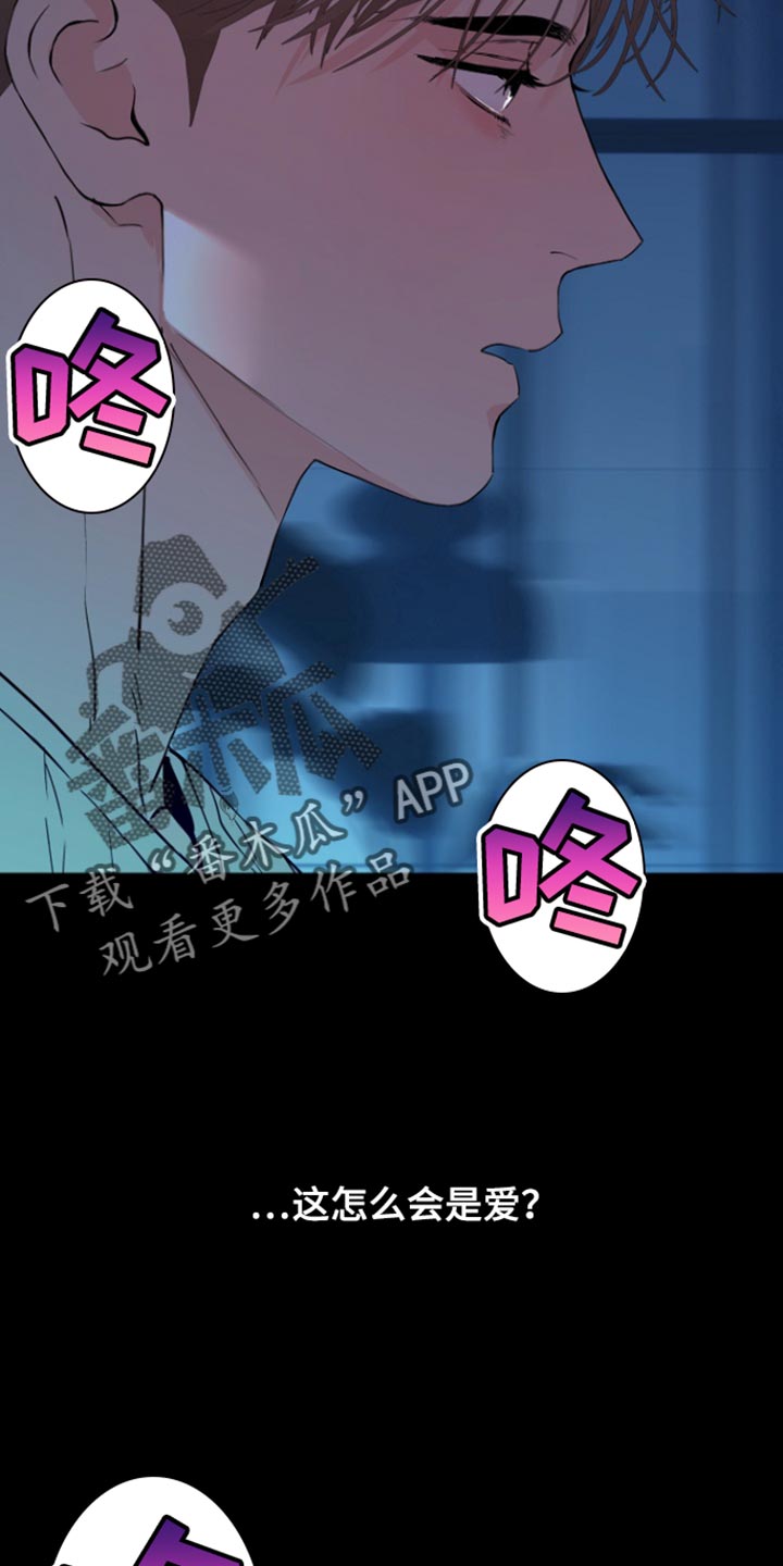 反向占据漫画,第33话2图