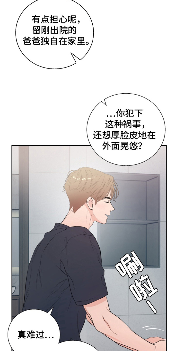 反向输出中国宝藏歌手漫画,第13话1图