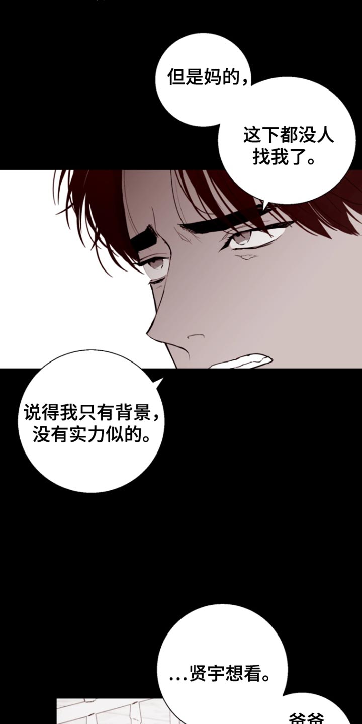 反向占据漫画,第20话1图