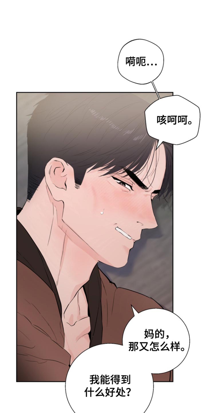 反向占据漫画,第21话2图