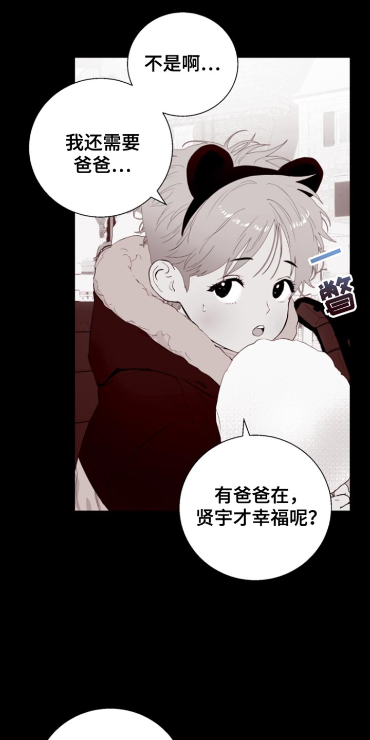 反向占据漫画,第20话2图