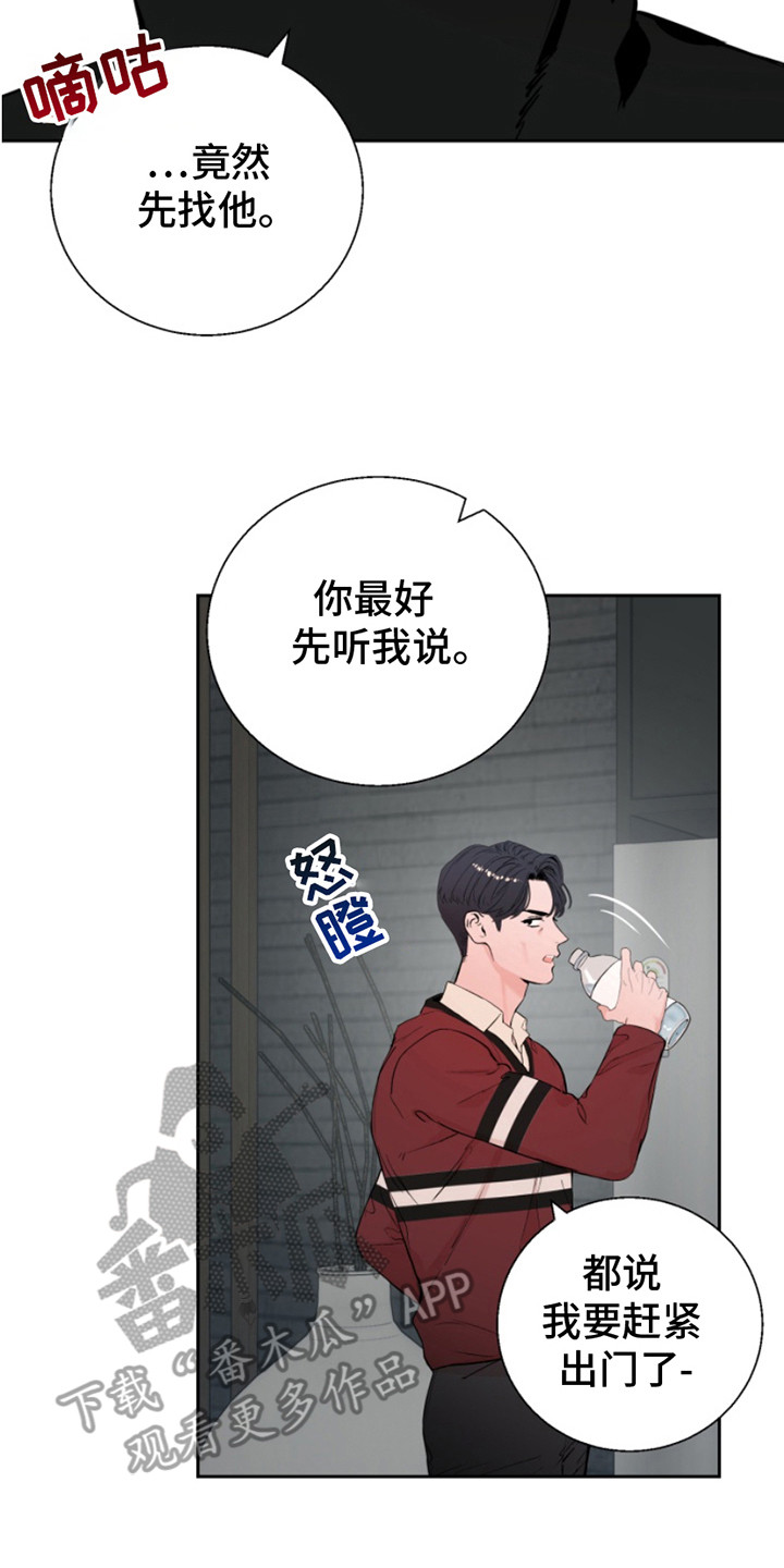 反向占据漫画,第7话2图