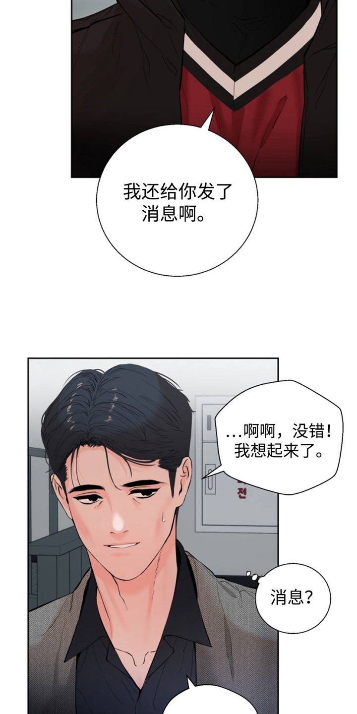 反向占据又叫啥漫画,第4话2图