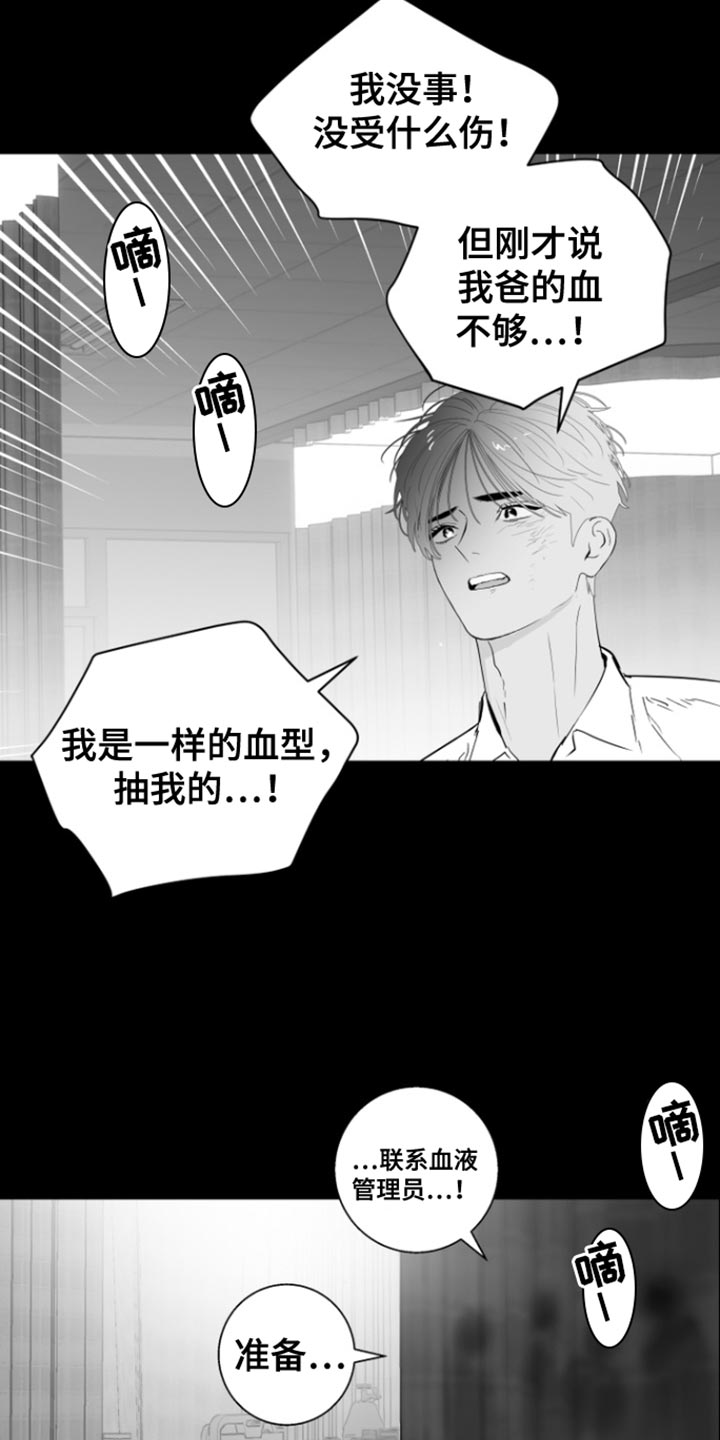 反向占据漫画,第38话1图