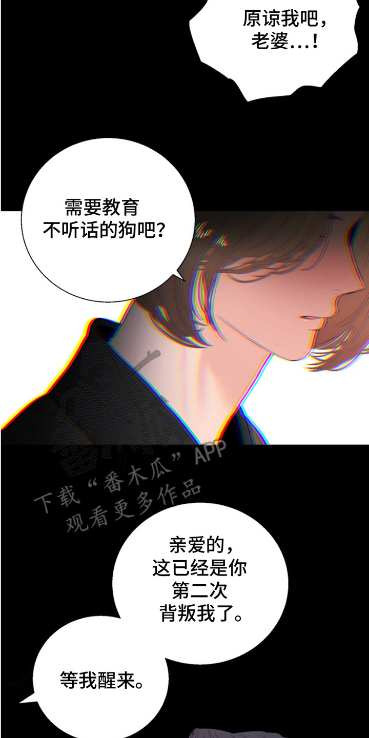 反向占据漫画,第6话2图