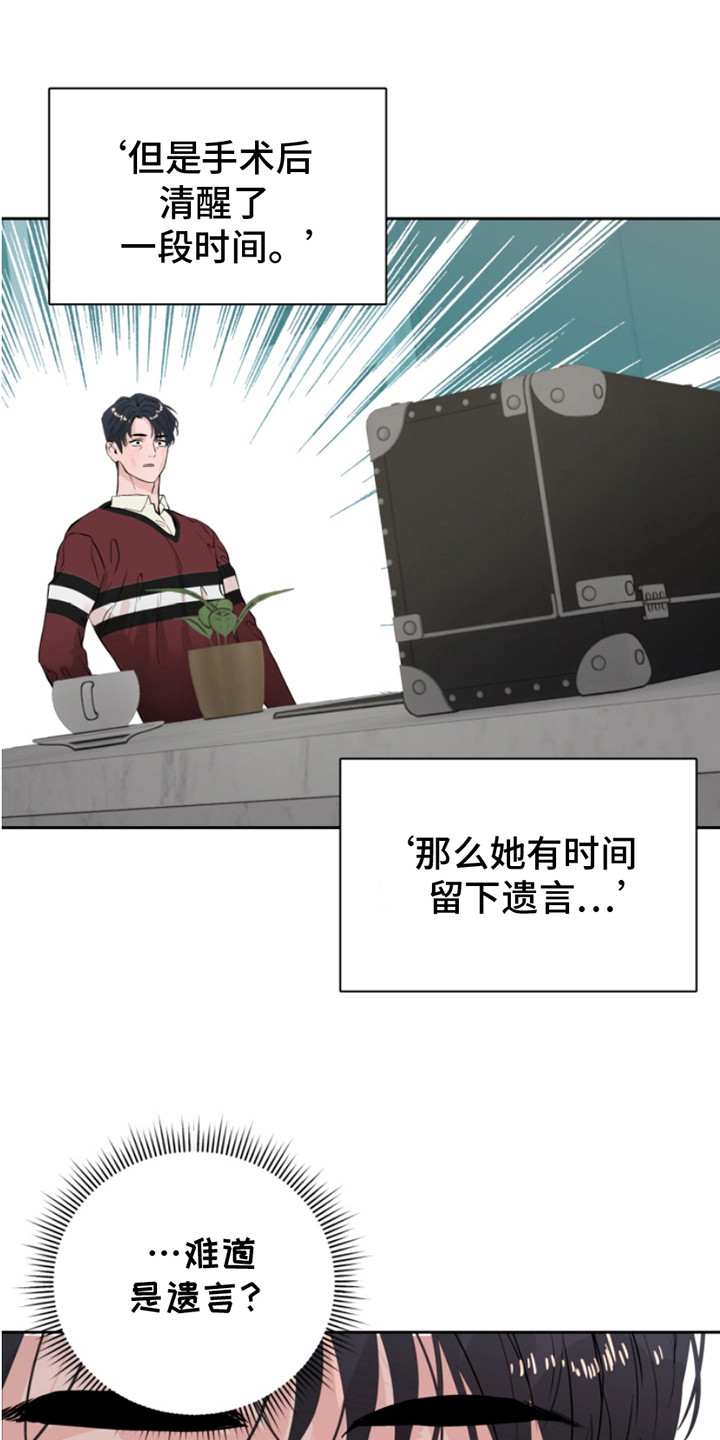 反向占据漫画,第7话2图
