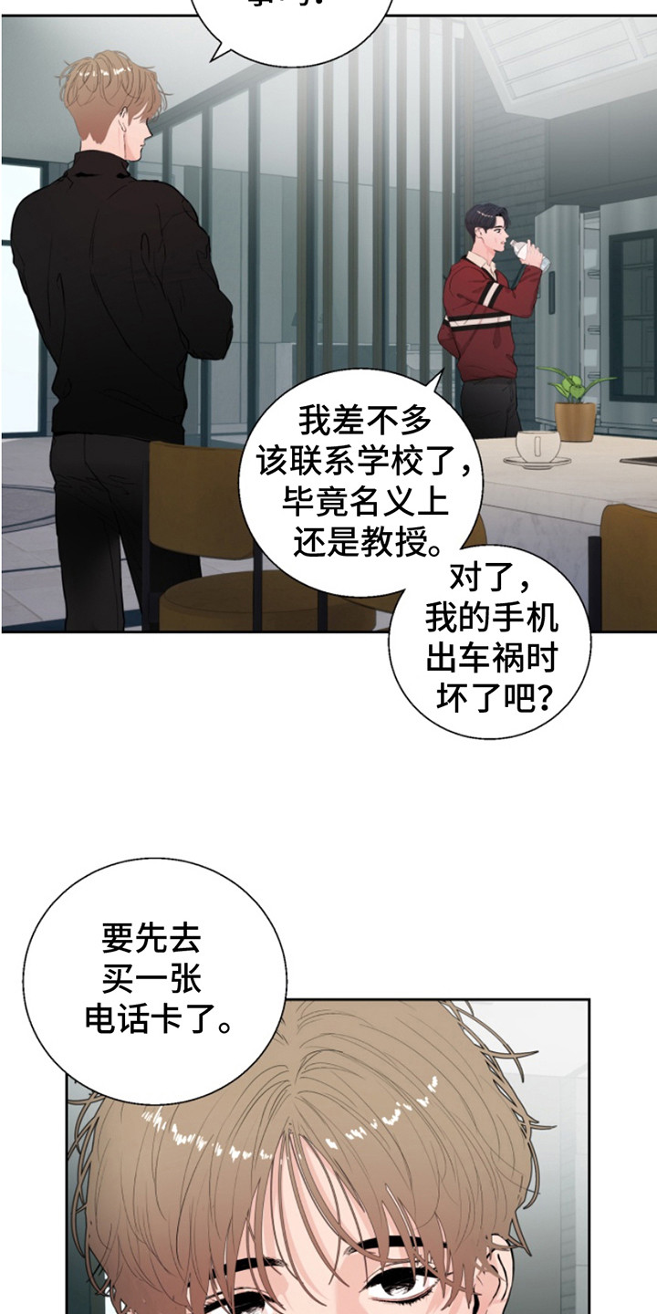 反向占据漫画,第7话2图