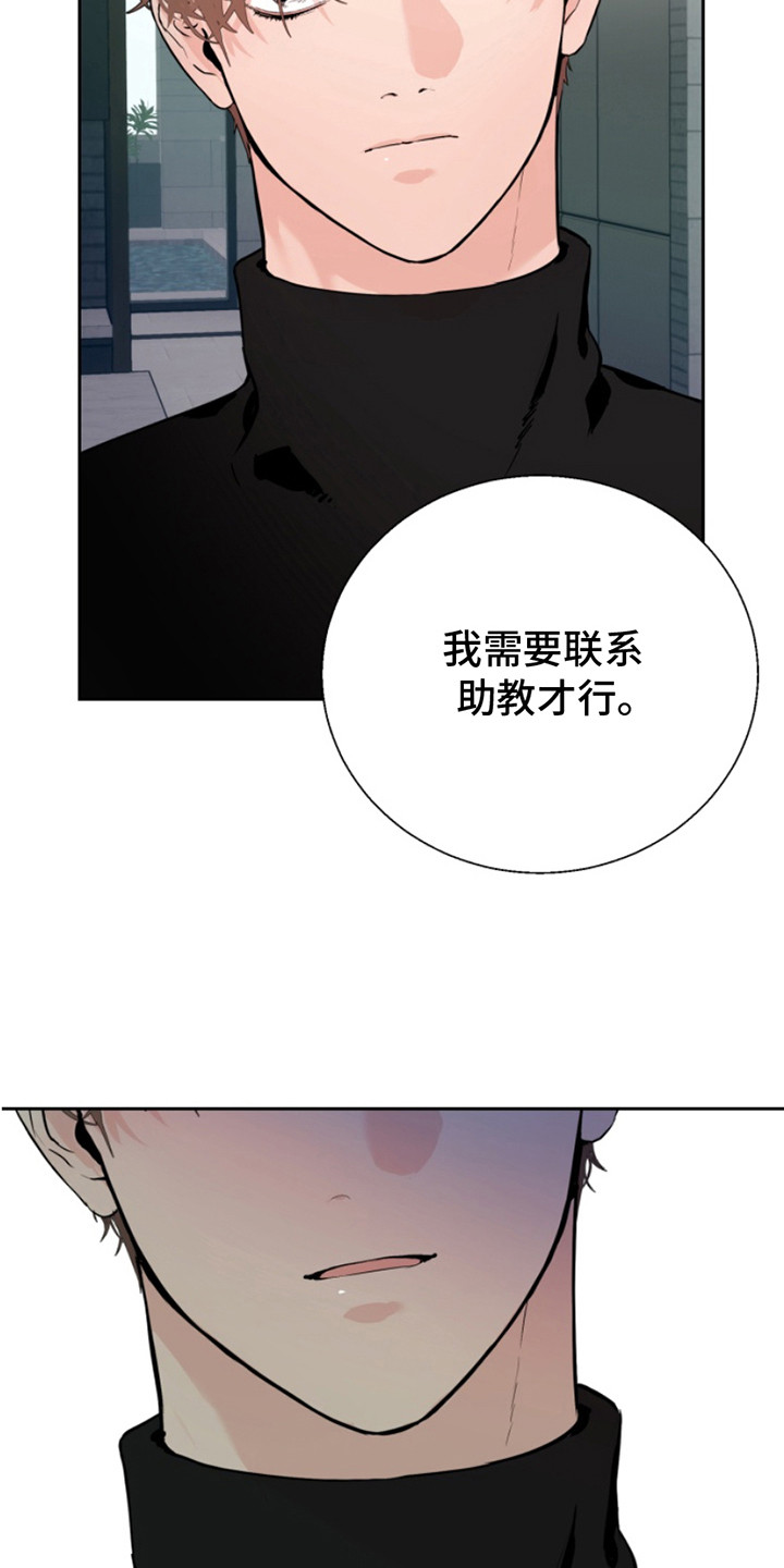反向占据漫画,第7话1图