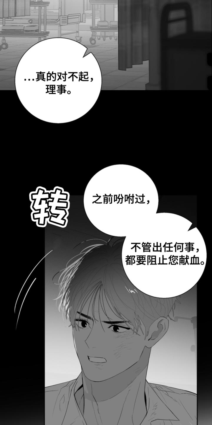 反向占据漫画,第38话2图