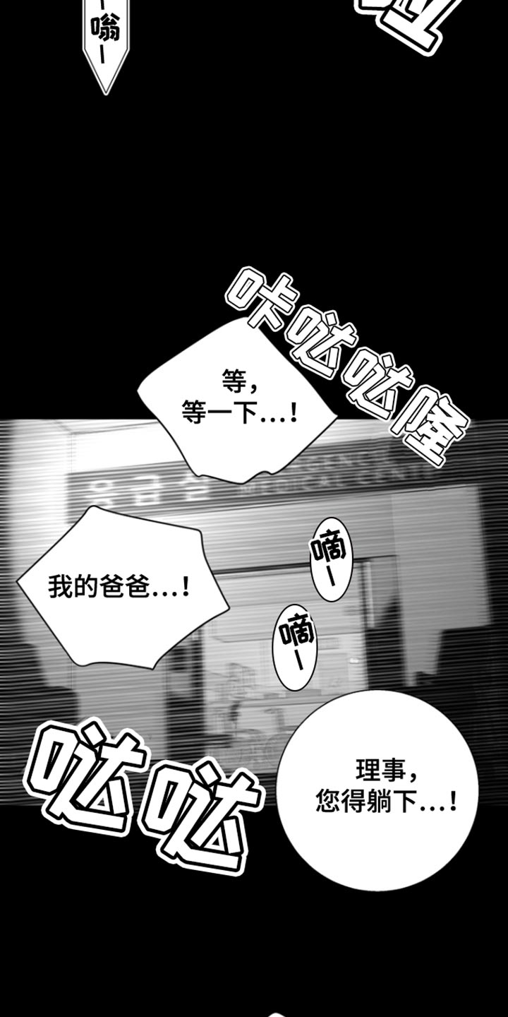 反向占据漫画,第38话2图