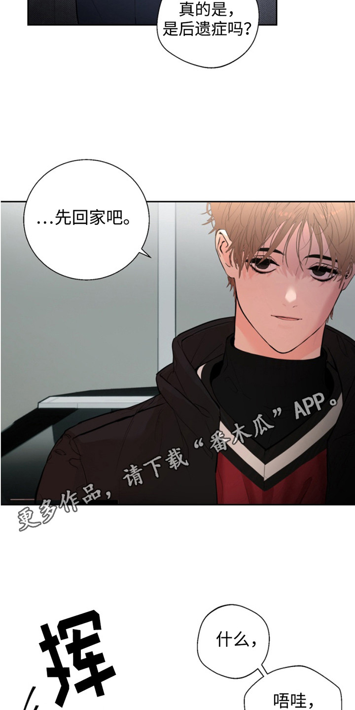 反向形成晚期疗法漫画,第4话1图