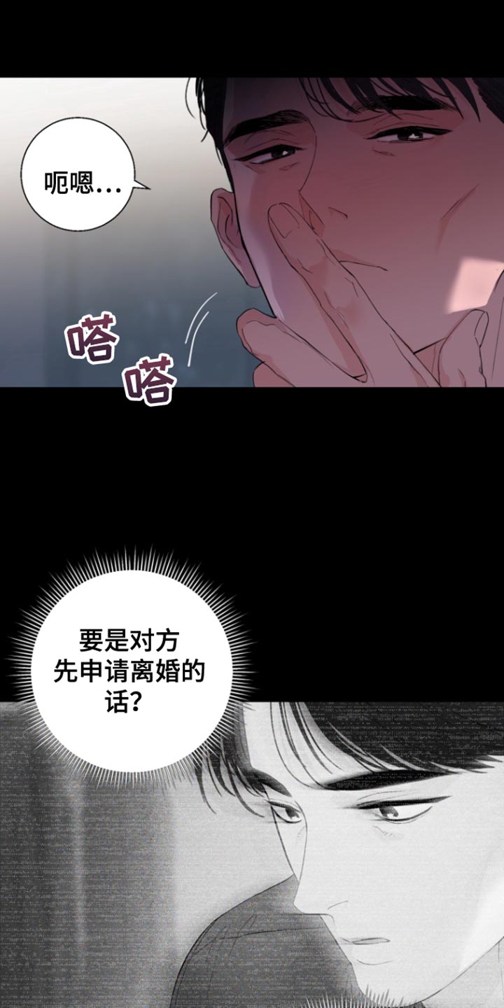 反向占据漫画免费观看漫画,第29话2图