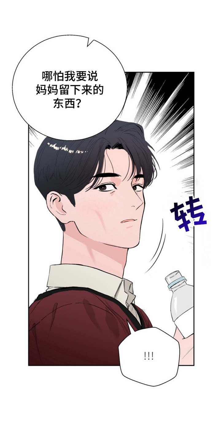 反向占据漫画,第7话1图