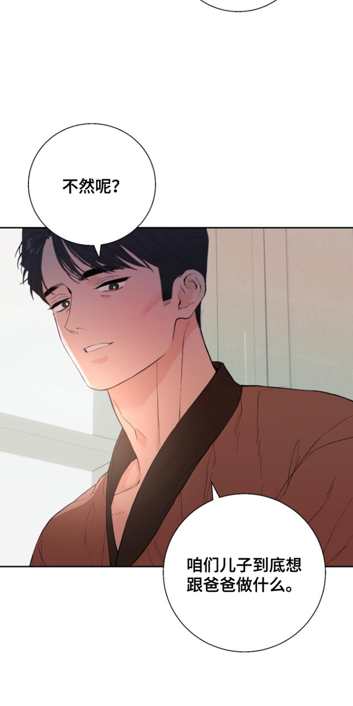 反向占据漫画,第24话2图