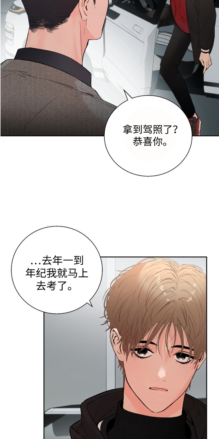 反向占据又叫啥漫画,第4话1图