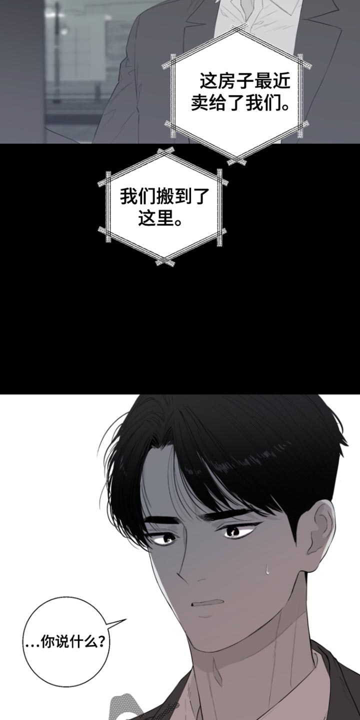 反向占据法漫画,第30话2图