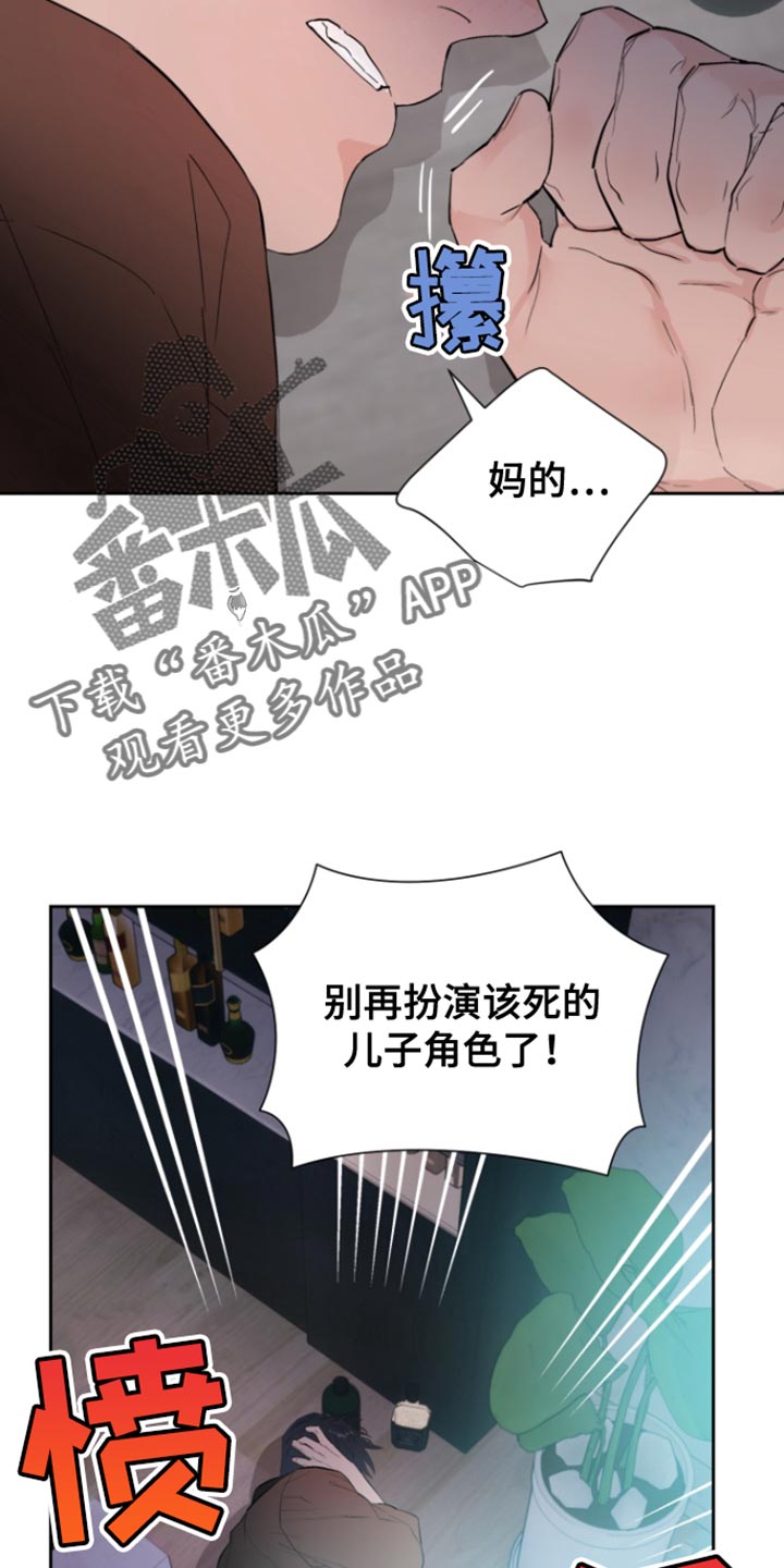 反向占据漫画,第21话1图