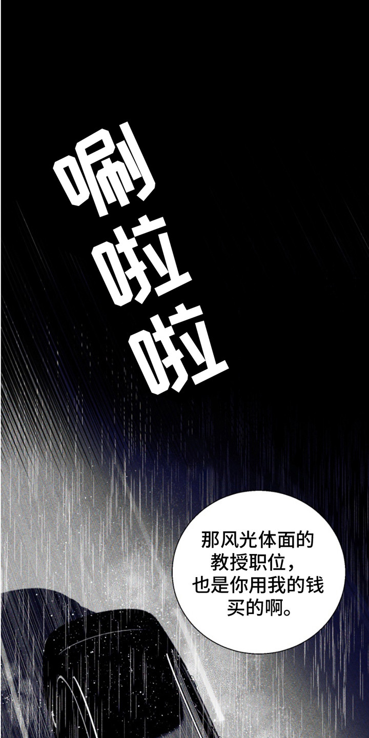 反向占据漫画,第8话1图