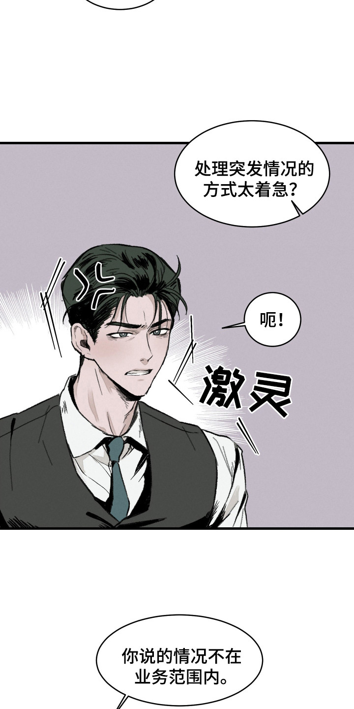 落跑甜心片尾曲漫画,第4话1图