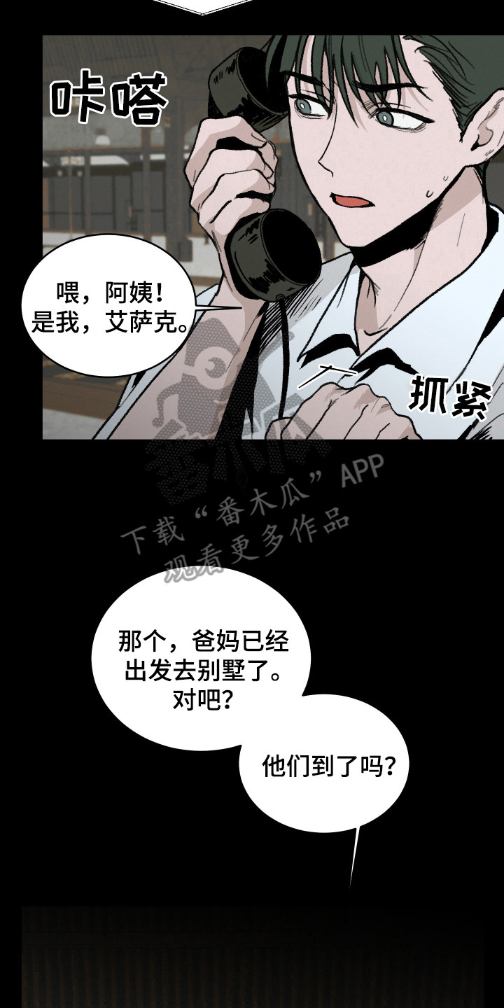 落跑甜心徐垒漫画,第11话1图