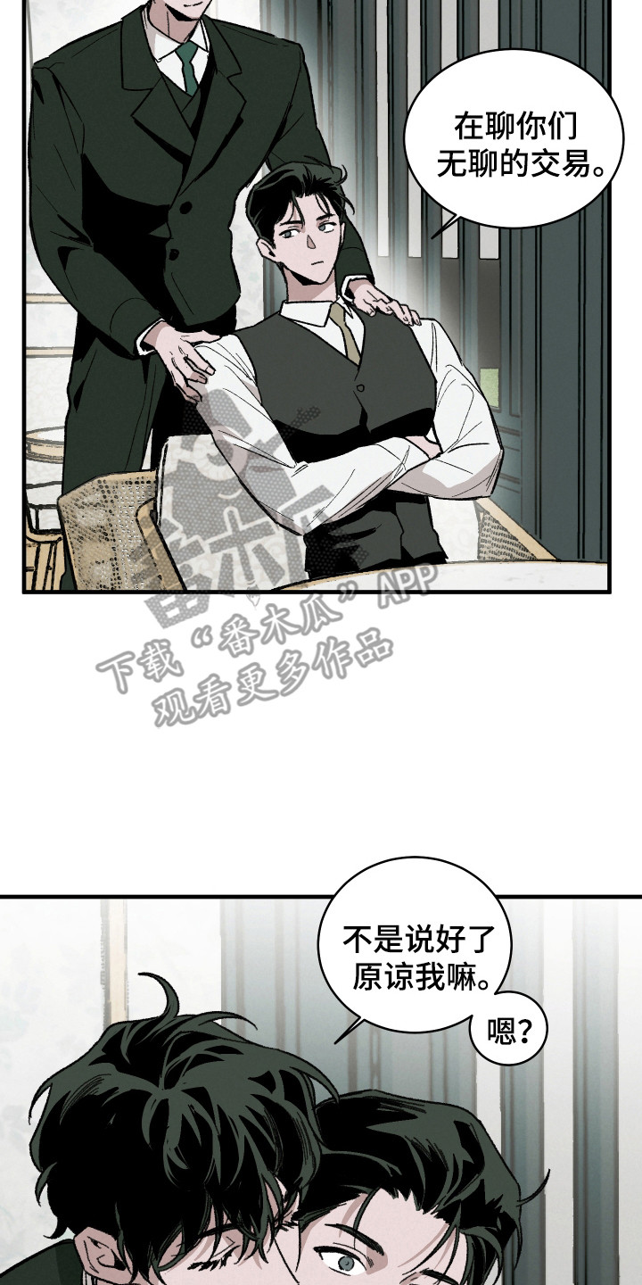 落跑甜夫漫画,第19话2图