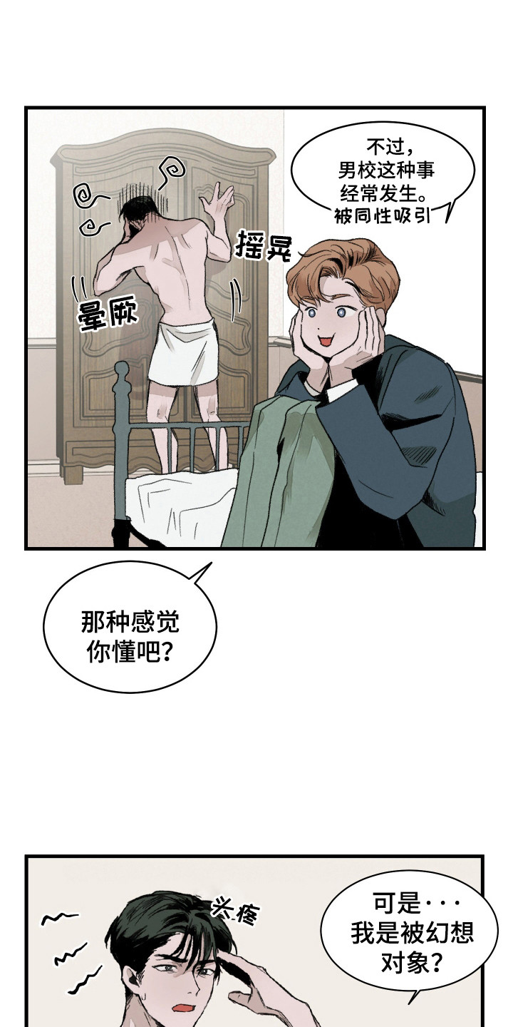 落跑甜心剧情漫画,第2话2图