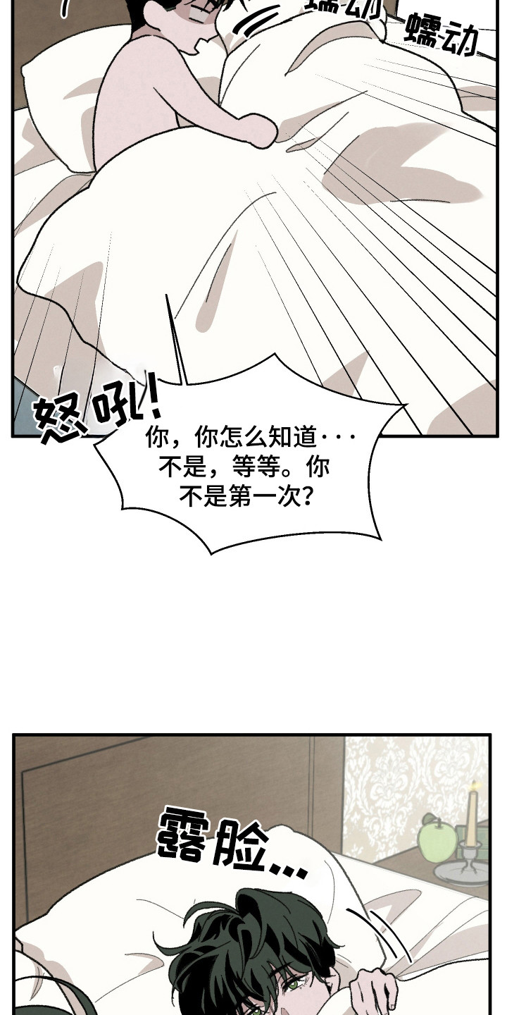 落跑甜心陈翔漫画,第16话1图