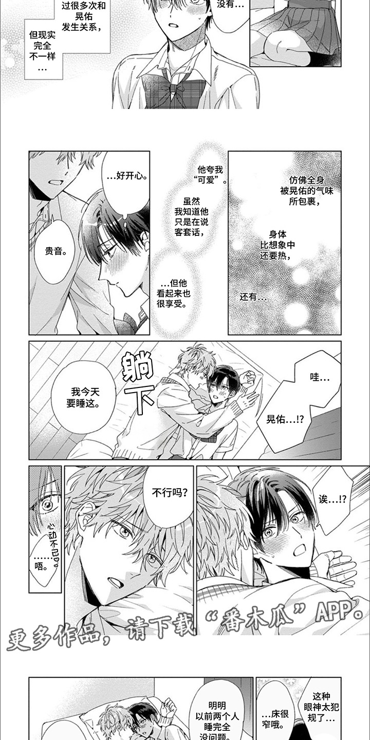 女装发小漫画,第6话2图