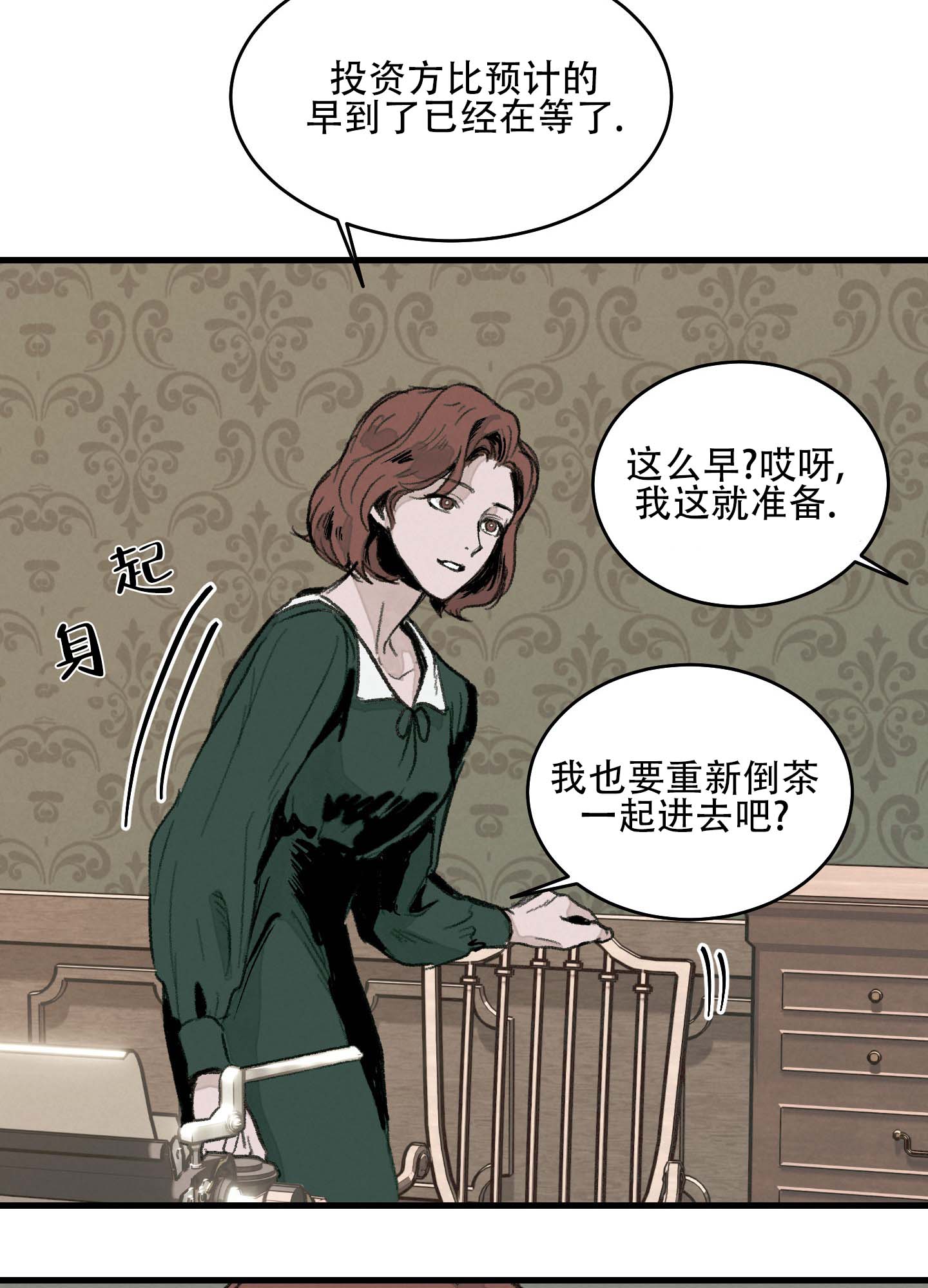 幸福花园动漫在线观看漫画,第3话2图