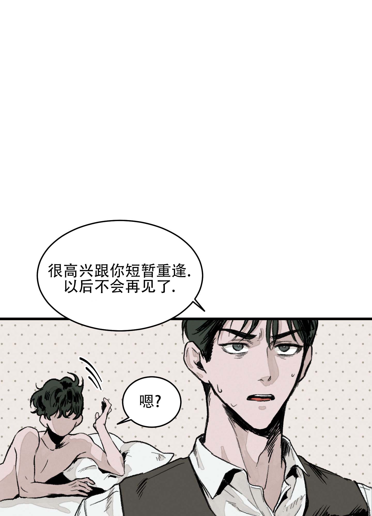 幸福花园动漫在线观看漫画,第3话2图